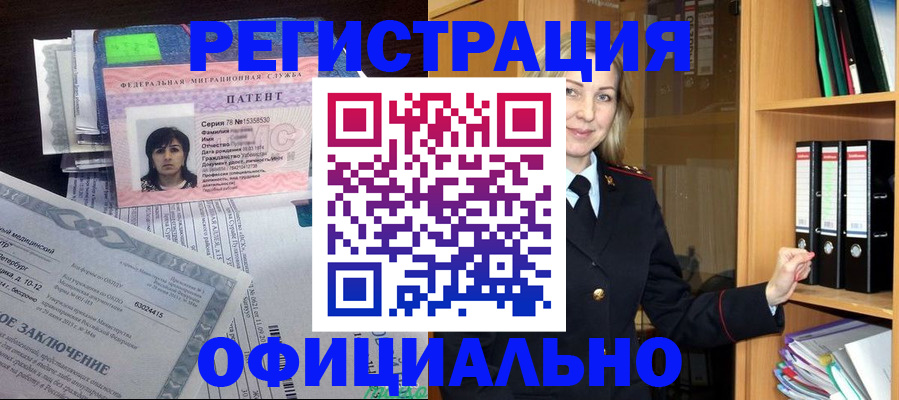 временная регистрация недорого в Геленджике