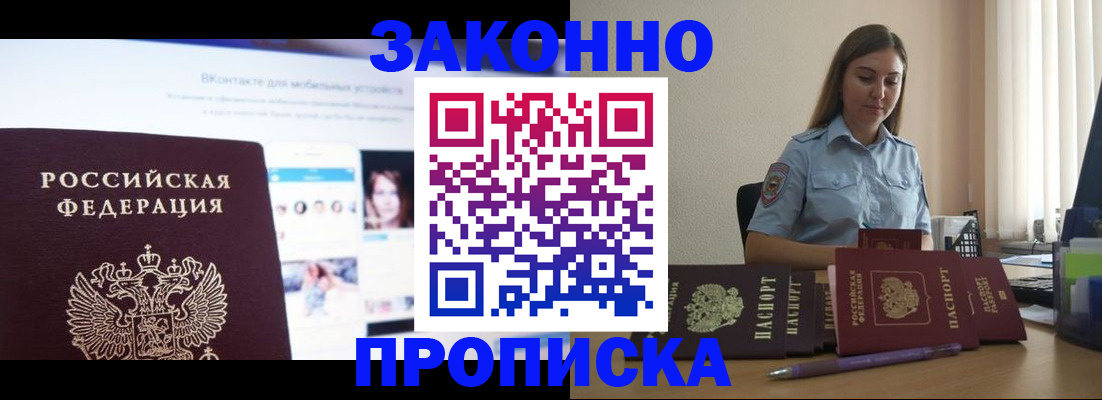 прописка от собственника в Геленджике