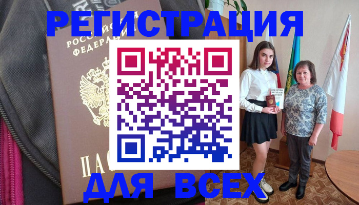 временная регистрация для школы в Геленджике