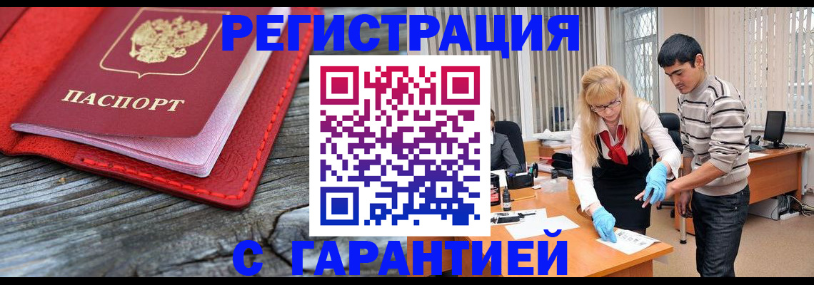 прописка законно в Геленджике