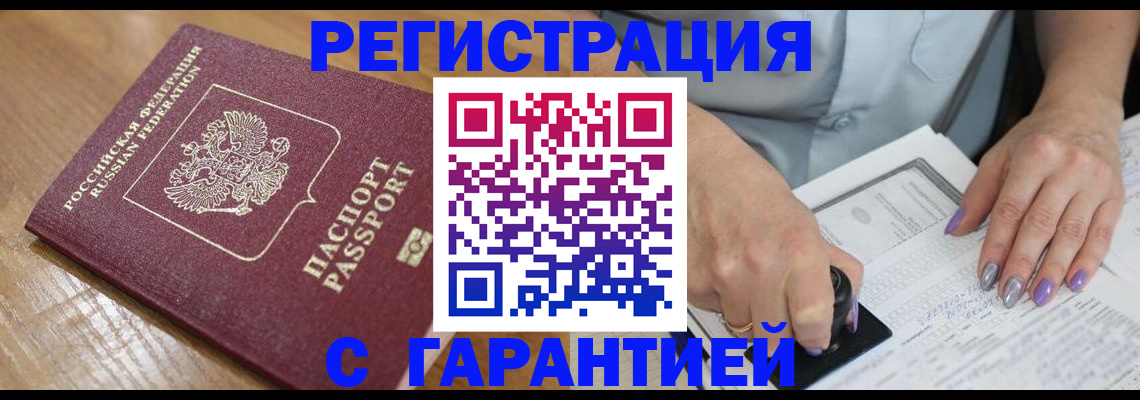 временная регистрация в Геленджике