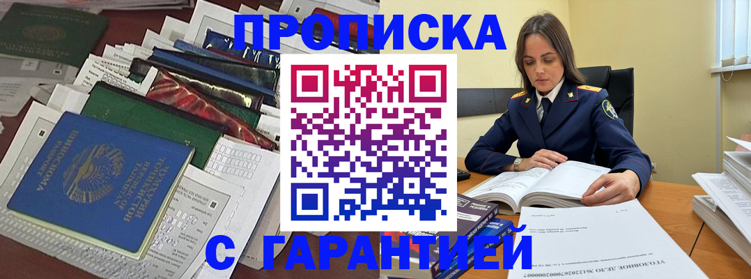 временная регистрация законно в Геленджике